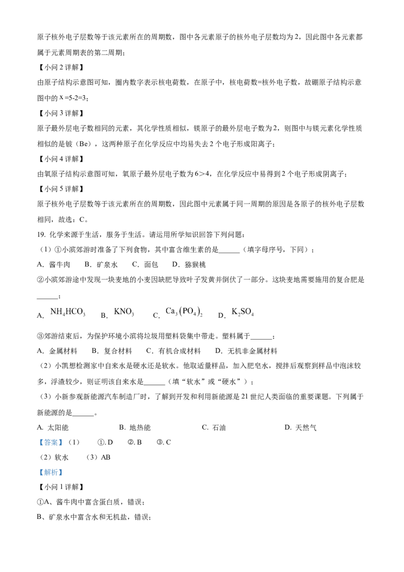 2024年山东省滨州市中考化学真题（解析版）_山东历年中考真题_山东省历年中考真题2013~2024_初中化学历年真题（2013-2024）
