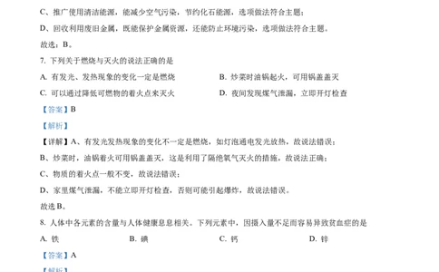 2024年山东省滨州市中考化学真题（解析版）_山东历年中考真题_山东省历年中考真题2013~2024_初中化学历年真题（2013-2024）