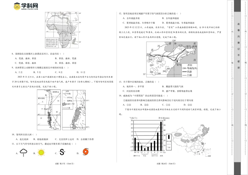 2024年中考押题预测卷01（河北卷）-地理（考试版）A3_初中全科电子版试卷练习试题_地理_2024中考模拟题地理(1)_押题预测