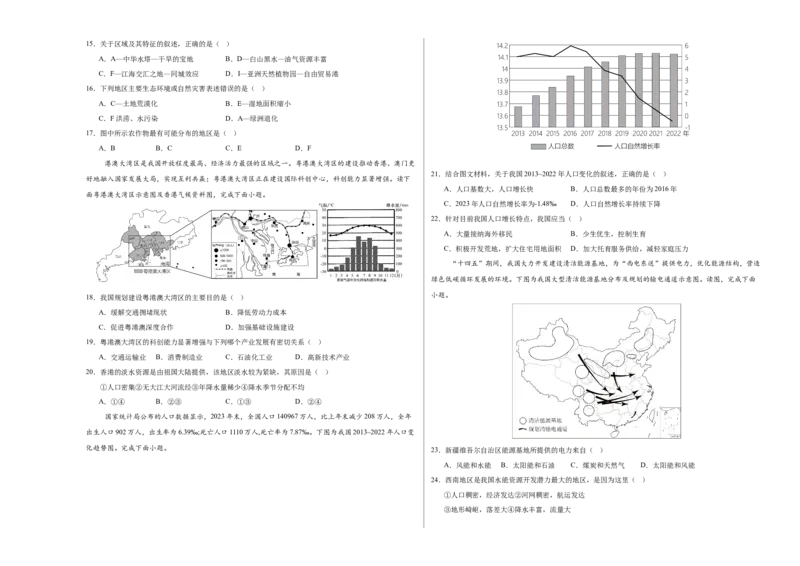 2024年中考押题预测卷01（河北卷）-地理（考试版）A3_初中全科电子版试卷练习试题_地理_2024中考模拟题地理(1)_押题预测