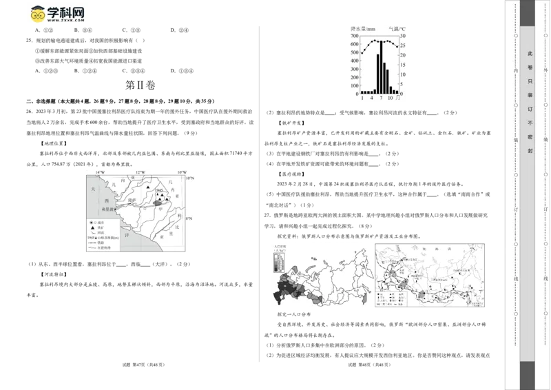 2024年中考押题预测卷01（河北卷）-地理（考试版）A3_初中全科电子版试卷练习试题_地理_2024中考模拟题地理(1)_押题预测