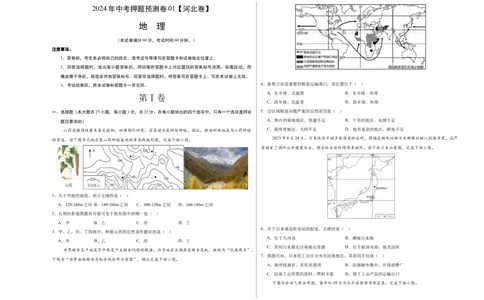 2024年中考押题预测卷01（河北卷）-地理（考试版）A3_初中全科电子版试卷练习试题_地理_2024中考模拟题地理(1)_押题预测