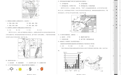 2024年中考押题预测卷01（河北卷）-地理（考试版）A3_初中全科电子版试卷练习试题_地理_2024中考模拟题地理(1)_押题预测