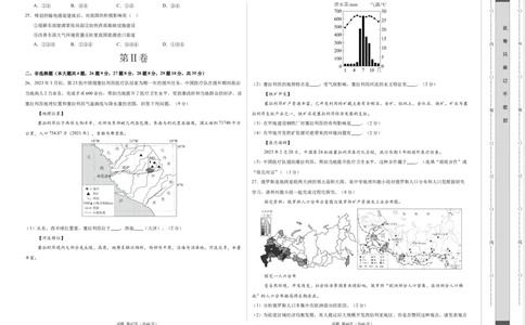 2024年中考押题预测卷01（河北卷）-地理（考试版）A3_初中全科电子版试卷练习试题_地理_2024中考模拟题地理(1)_押题预测