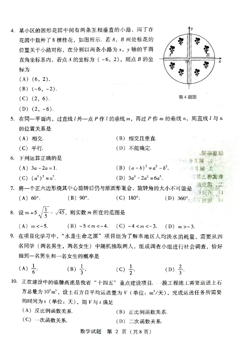 2023山东临沂数学试卷(图片版)_山东历年中考真题_山东省历年中考真题2013~2024_初中数学历年真题（2013-2024）
