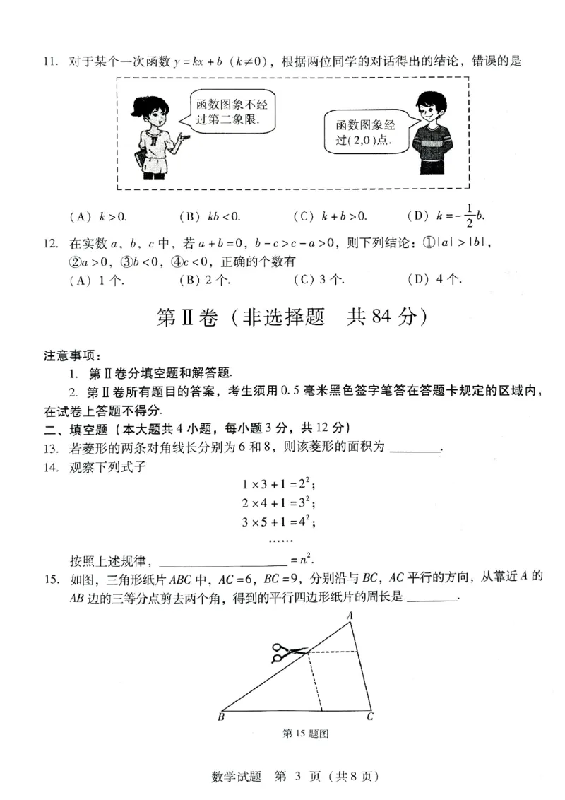 2023山东临沂数学试卷(图片版)_山东历年中考真题_山东省历年中考真题2013~2024_初中数学历年真题（2013-2024）