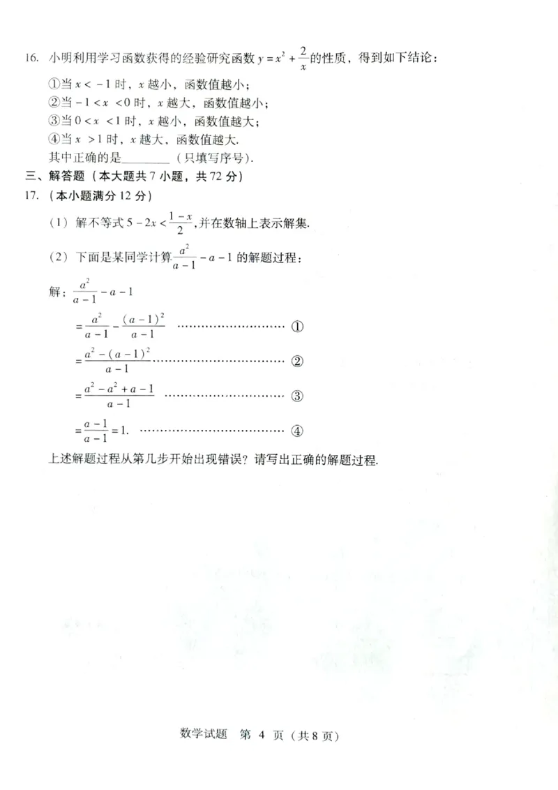 2023山东临沂数学试卷(图片版)_山东历年中考真题_山东省历年中考真题2013~2024_初中数学历年真题（2013-2024）