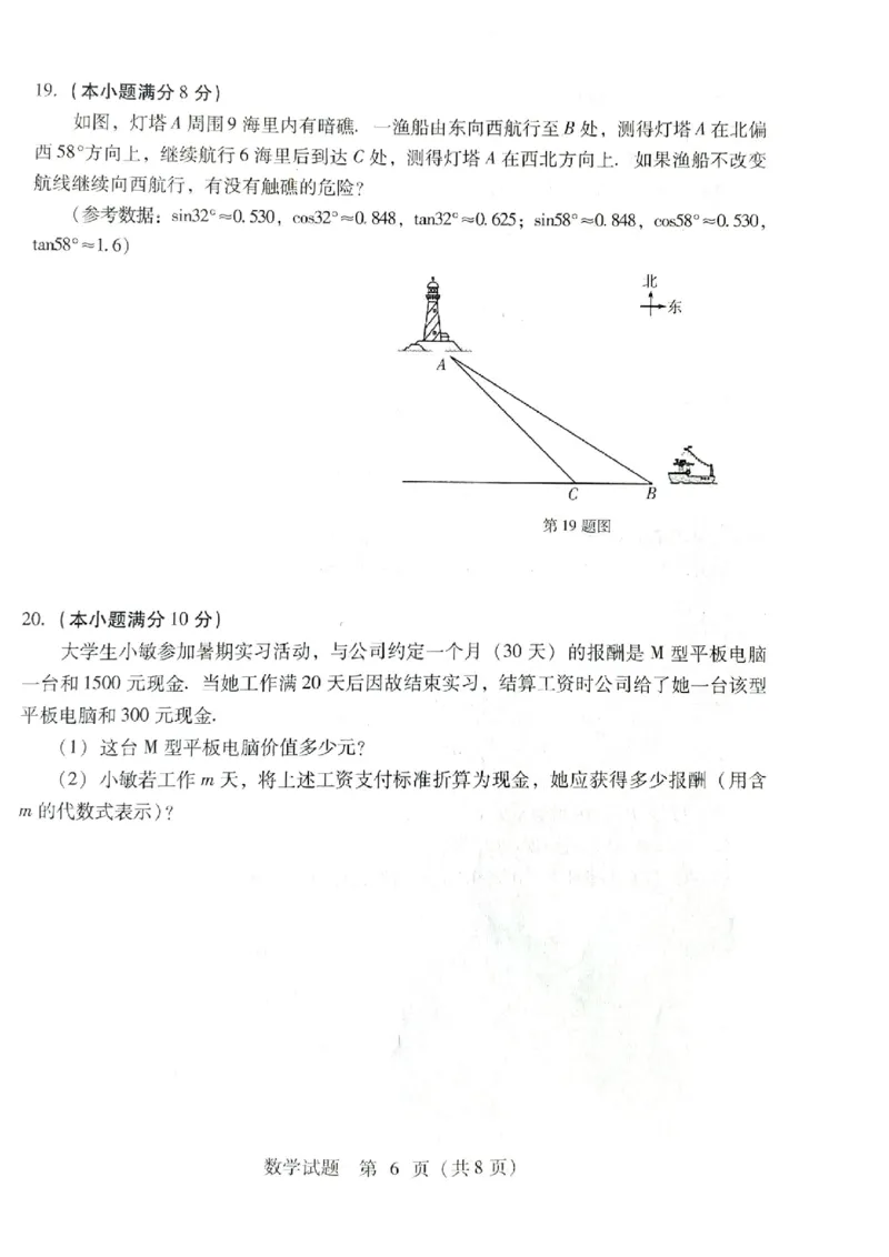 2023山东临沂数学试卷(图片版)_山东历年中考真题_山东省历年中考真题2013~2024_初中数学历年真题（2013-2024）