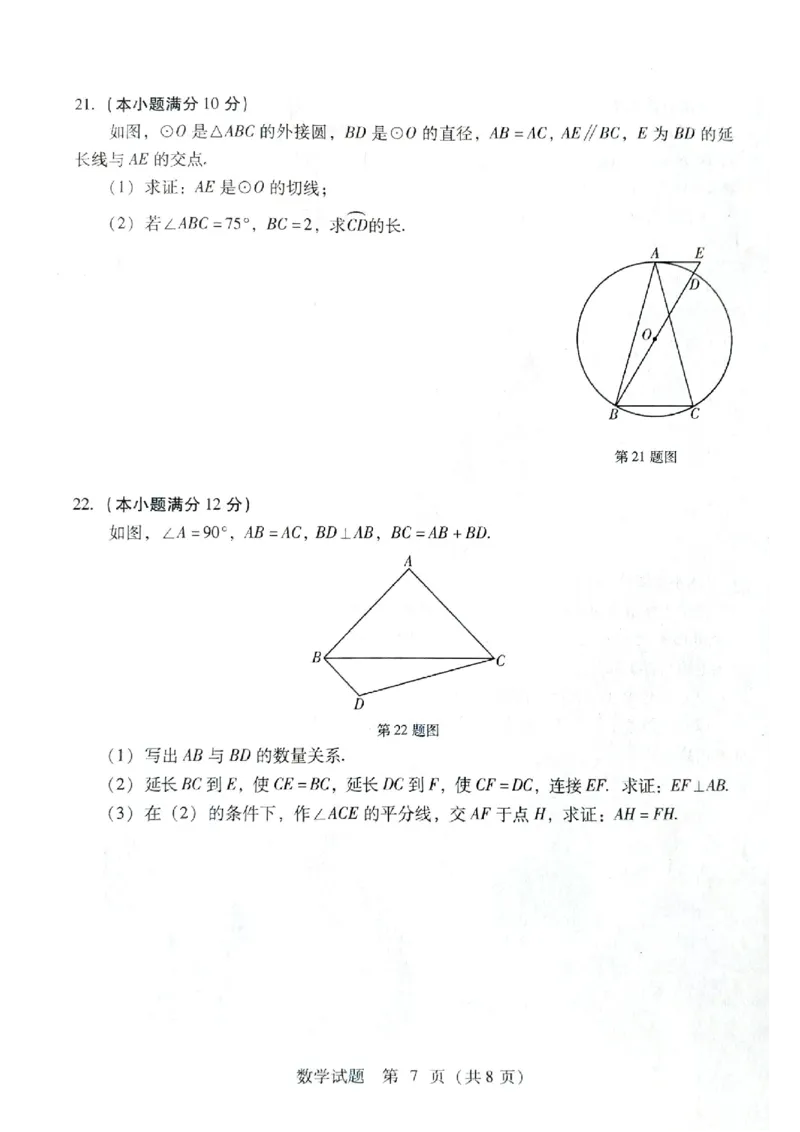 2023山东临沂数学试卷(图片版)_山东历年中考真题_山东省历年中考真题2013~2024_初中数学历年真题（2013-2024）