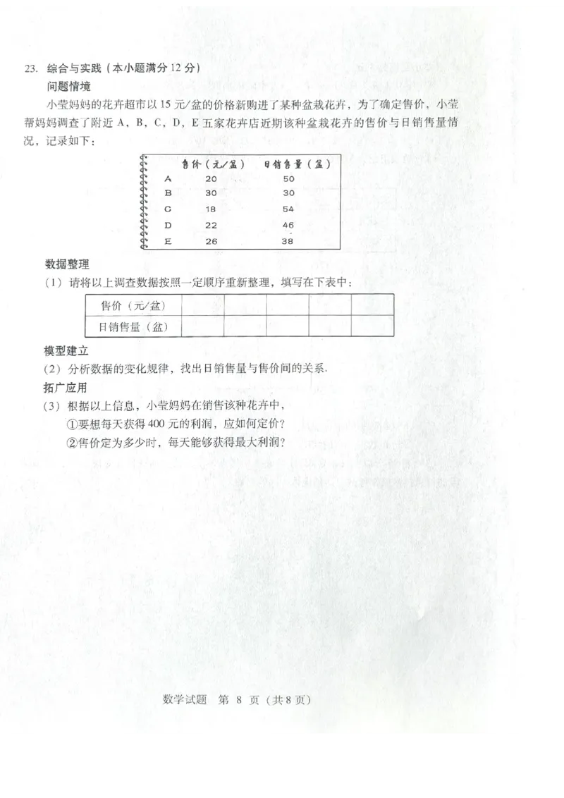 2023山东临沂数学试卷(图片版)_山东历年中考真题_山东省历年中考真题2013~2024_初中数学历年真题（2013-2024）