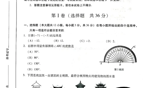 2023山东临沂数学试卷(图片版)_山东历年中考真题_山东省历年中考真题2013~2024_初中数学历年真题（2013-2024）