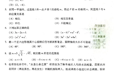 2023山东临沂数学试卷(图片版)_山东历年中考真题_山东省历年中考真题2013~2024_初中数学历年真题（2013-2024）