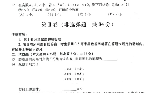 2023山东临沂数学试卷(图片版)_山东历年中考真题_山东省历年中考真题2013~2024_初中数学历年真题（2013-2024）