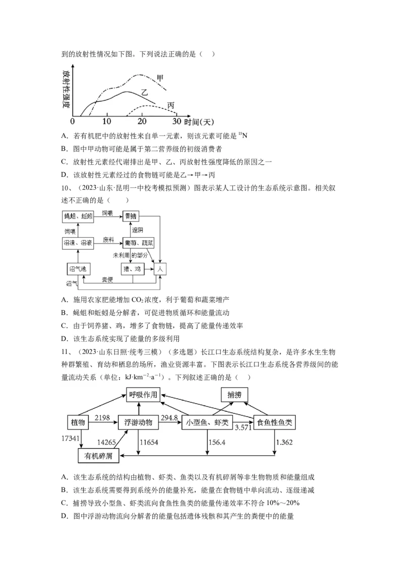 专题30生态系统的结构与能量流动（精练）（原卷版）_新高考复习资料_2024年新高考复习资料_一轮复习资料_完备战2024年高考生物一轮复习串讲精练（新高考专用）_精练