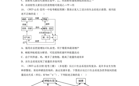 专题30生态系统的结构与能量流动（精练）（原卷版）_新高考复习资料_2024年新高考复习资料_一轮复习资料_完备战2024年高考生物一轮复习串讲精练（新高考专用）_精练