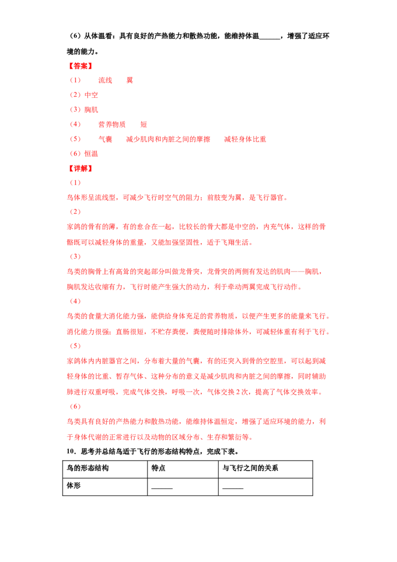 5.1.6鸟（练习）（解析版）_初中全科电子版试卷练习试题_生物_生物8上练习_人教生物8年级上课时练习37份_第1套八年级生物上册课时练习（人教版）16份