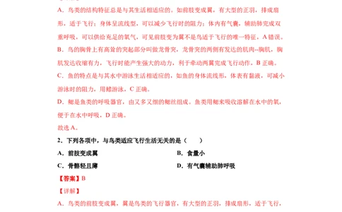 5.1.6鸟（练习）（解析版）_初中全科电子版试卷练习试题_生物_生物8上练习_人教生物8年级上课时练习37份_第1套八年级生物上册课时练习（人教版）16份