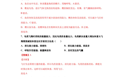 5.1.6鸟（练习）（解析版）_初中全科电子版试卷练习试题_生物_生物8上练习_人教生物8年级上课时练习37份_第1套八年级生物上册课时练习（人教版）16份