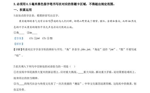 2019山东东营语文试卷+答案+解析(word整理版)_山东历年中考真题_山东省历年中考真题2013~2024_初中语文历年真题（2013-2024）