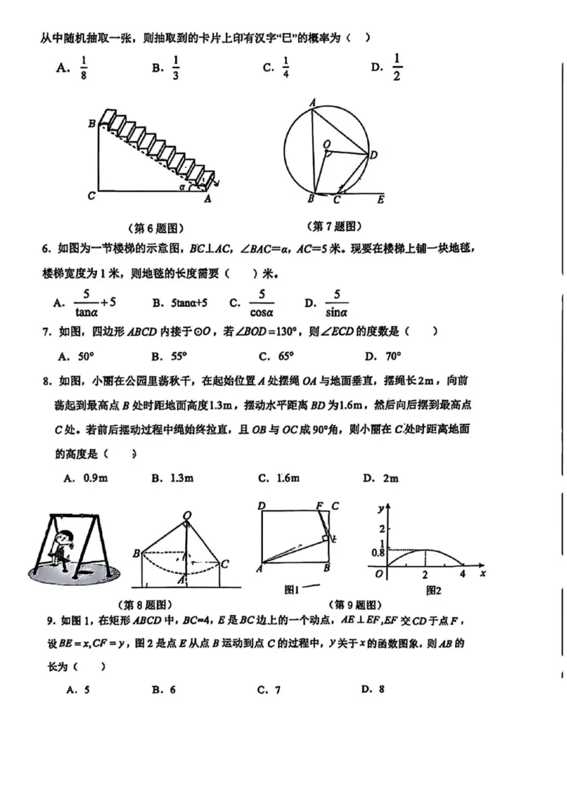 2025年山东省东营市中考数学真题（含答案）_山东历年中考真题_山东省2025中考题_东营市