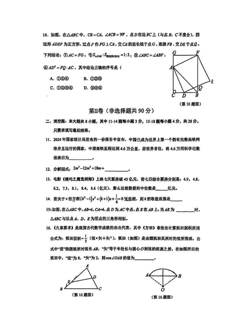 2025年山东省东营市中考数学真题（含答案）_山东历年中考真题_山东省2025中考题_东营市