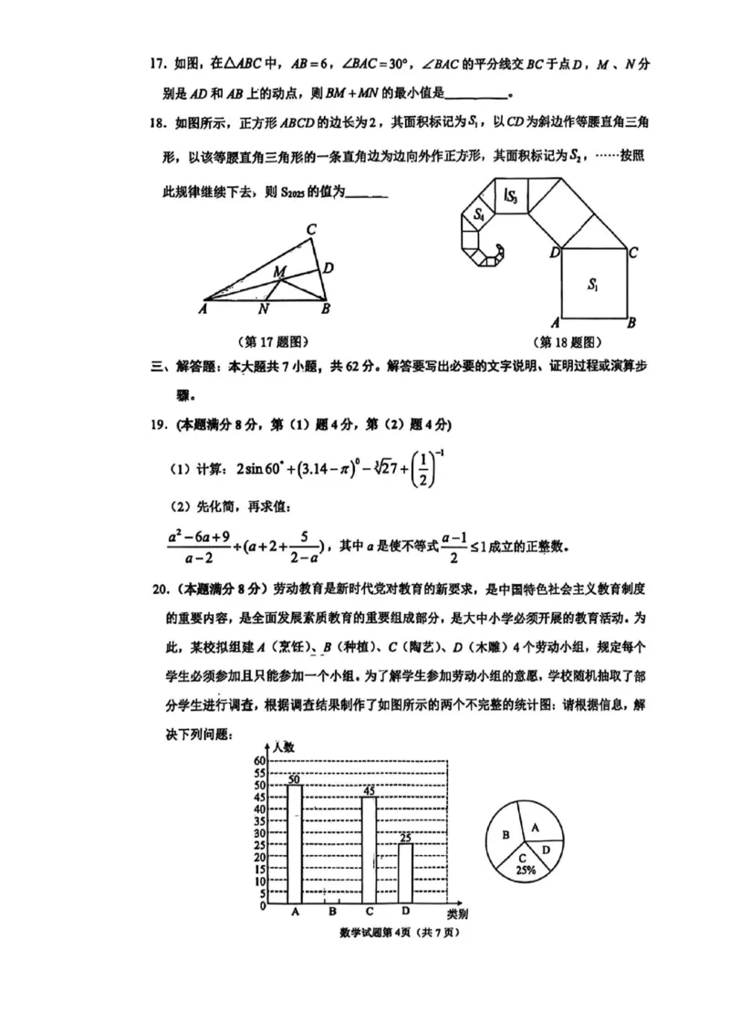 2025年山东省东营市中考数学真题（含答案）_山东历年中考真题_山东省2025中考题_东营市