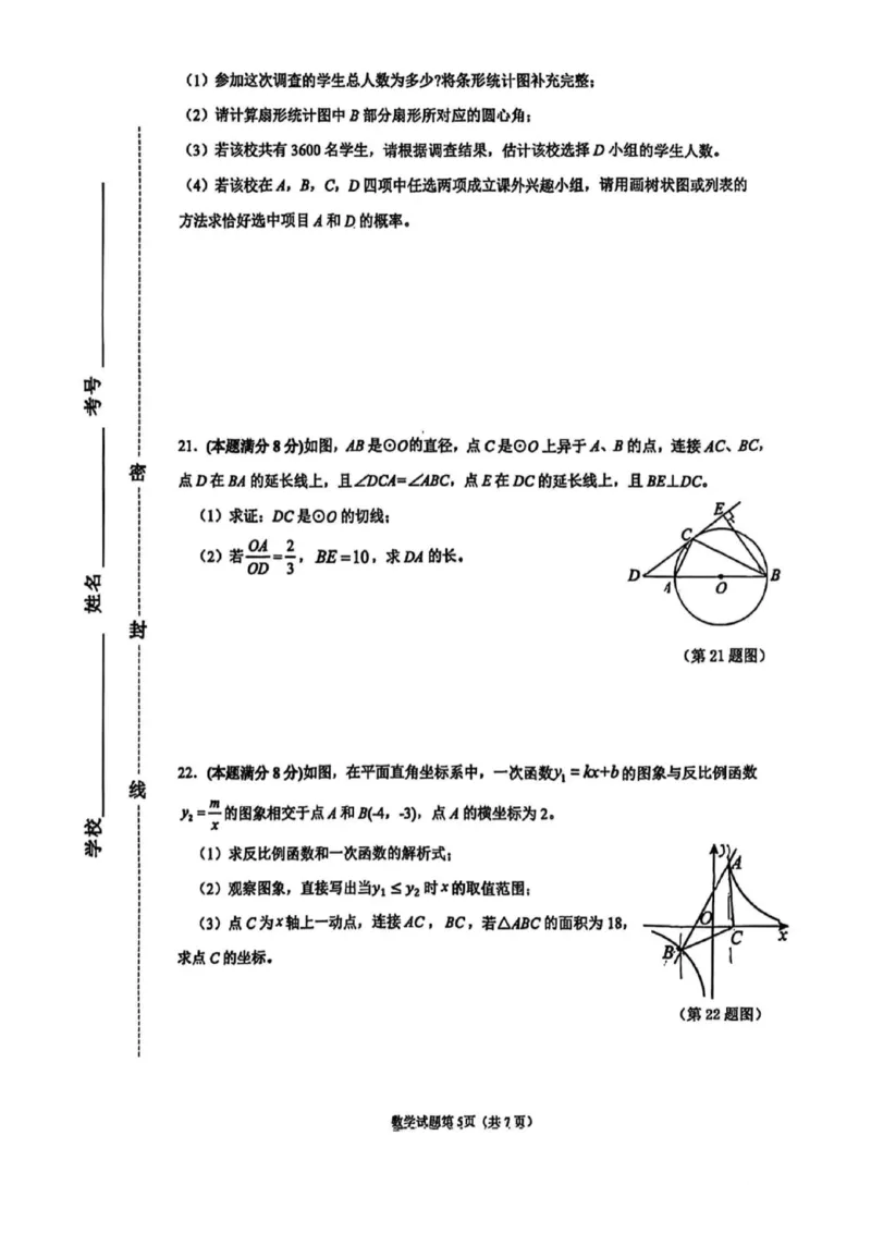 2025年山东省东营市中考数学真题（含答案）_山东历年中考真题_山东省2025中考题_东营市