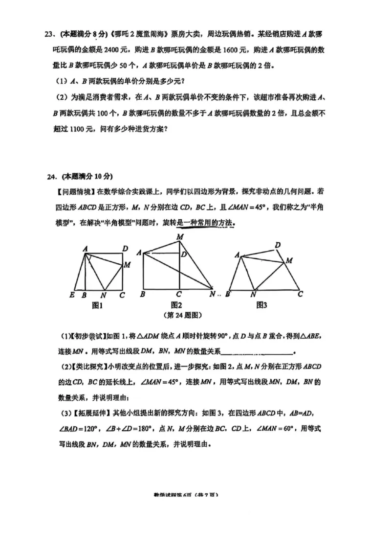 2025年山东省东营市中考数学真题（含答案）_山东历年中考真题_山东省2025中考题_东营市