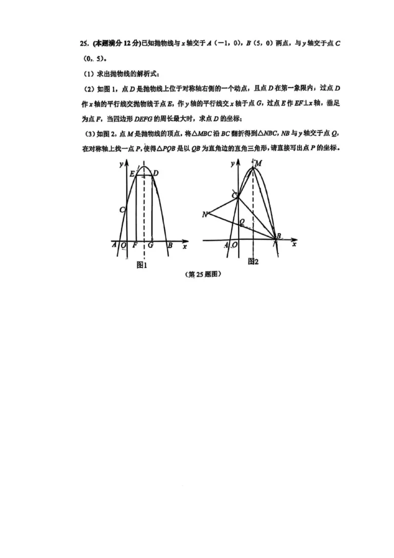 2025年山东省东营市中考数学真题（含答案）_山东历年中考真题_山东省2025中考题_东营市