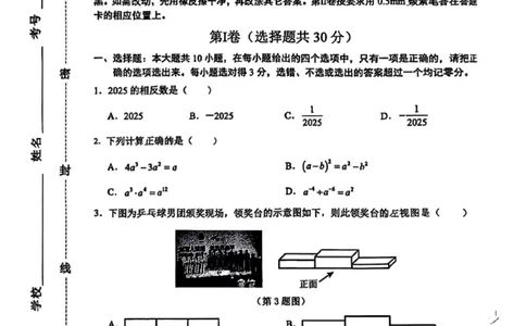 2025年山东省东营市中考数学真题（含答案）_山东历年中考真题_山东省2025中考题_东营市
