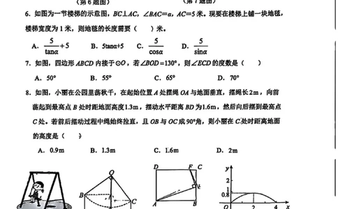2025年山东省东营市中考数学真题（含答案）_山东历年中考真题_山东省2025中考题_东营市