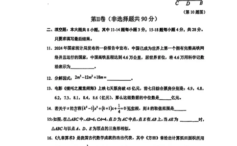 2025年山东省东营市中考数学真题（含答案）_山东历年中考真题_山东省2025中考题_东营市