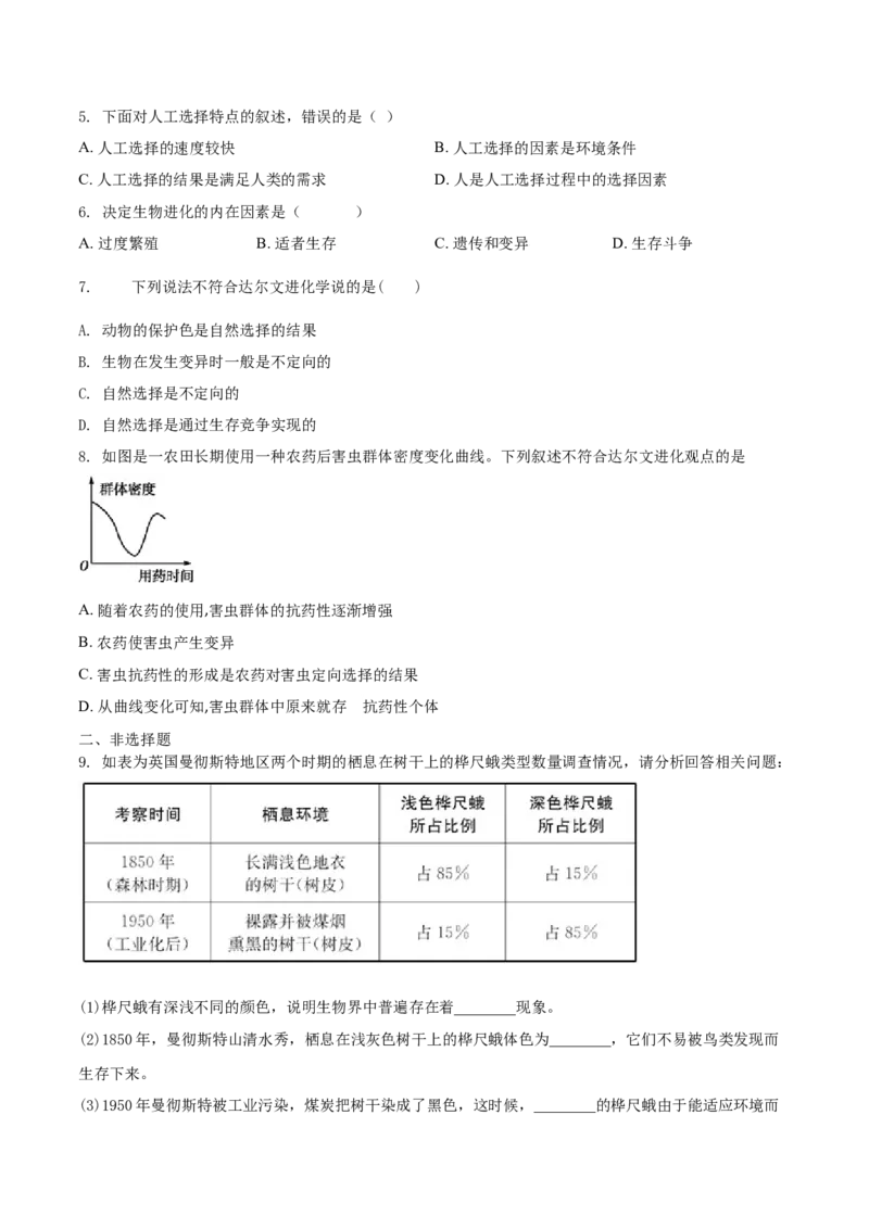 7.3.3生物进化的原因（重点练）-（人教版）（原卷版）_初中全科电子版试卷练习试题_生物_生物8下练习_人教生物8年级下课时练习51份