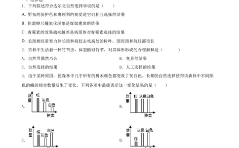 7.3.3生物进化的原因（重点练）-（人教版）（原卷版）_初中全科电子版试卷练习试题_生物_生物8下练习_人教生物8年级下课时练习51份