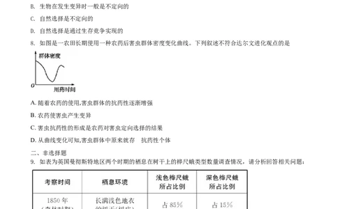 7.3.3生物进化的原因（重点练）-（人教版）（原卷版）_初中全科电子版试卷练习试题_生物_生物8下练习_人教生物8年级下课时练习51份