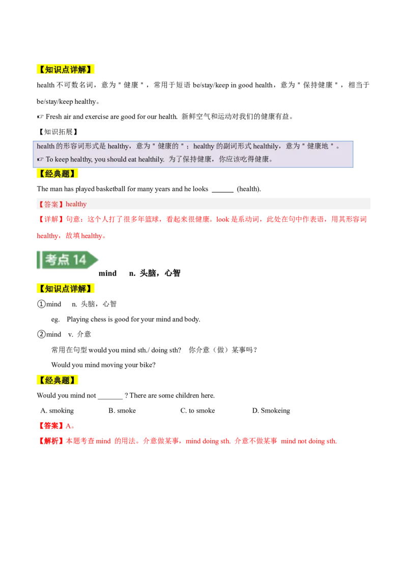 Unit2知识讲解-2023-2024学年八年级英语上册基础知识专项讲练（人教版）_初中全科电子版试卷练习试题_英语_8年级上册-初中人教版英语_人教英语八年级上专项练习（044份）
