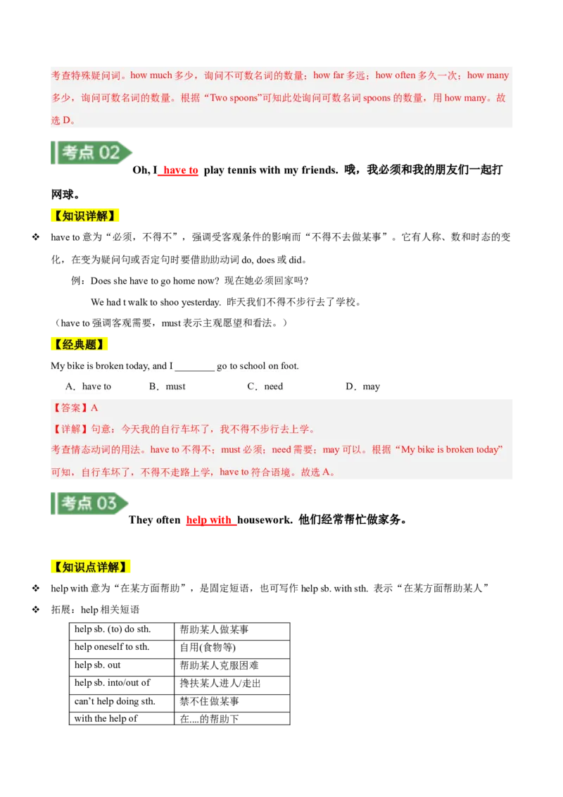 Unit2知识讲解-2023-2024学年八年级英语上册基础知识专项讲练（人教版）_初中全科电子版试卷练习试题_英语_8年级上册-初中人教版英语_人教英语八年级上专项练习（044份）