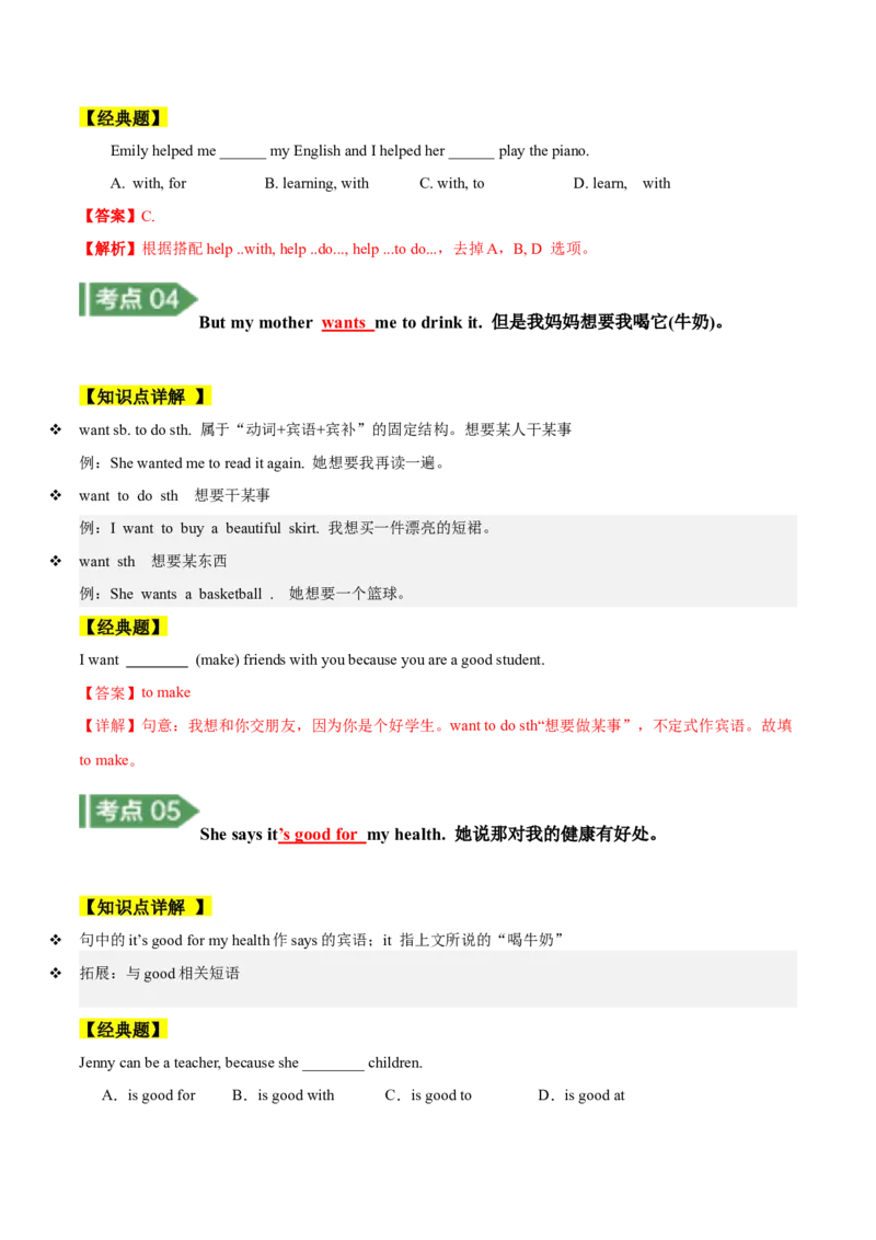 Unit2知识讲解-2023-2024学年八年级英语上册基础知识专项讲练（人教版）_初中全科电子版试卷练习试题_英语_8年级上册-初中人教版英语_人教英语八年级上专项练习（044份）