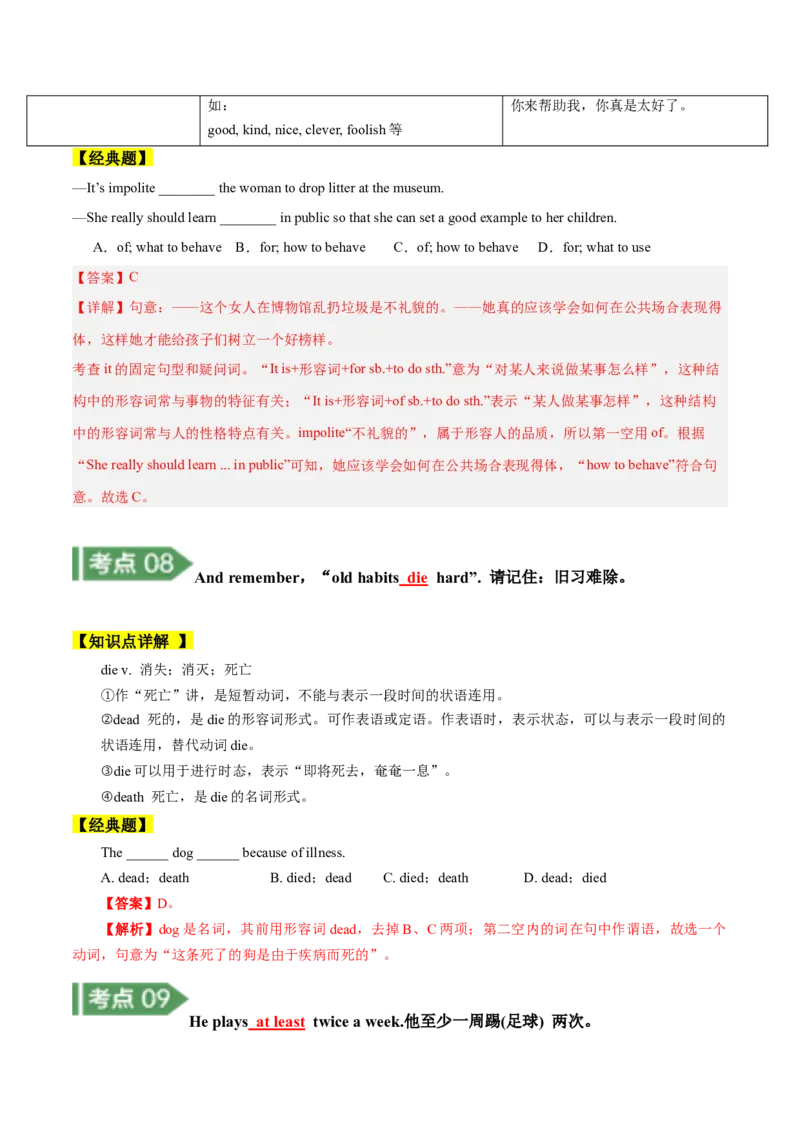Unit2知识讲解-2023-2024学年八年级英语上册基础知识专项讲练（人教版）_初中全科电子版试卷练习试题_英语_8年级上册-初中人教版英语_人教英语八年级上专项练习（044份）