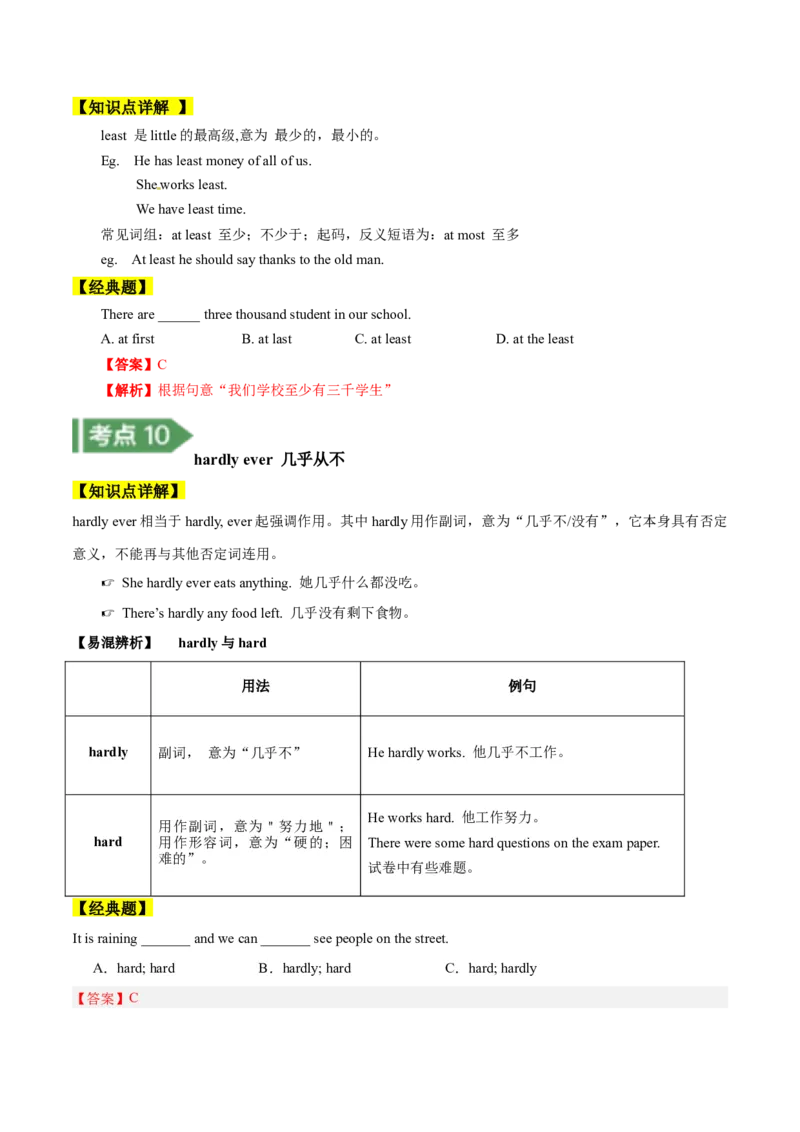 Unit2知识讲解-2023-2024学年八年级英语上册基础知识专项讲练（人教版）_初中全科电子版试卷练习试题_英语_8年级上册-初中人教版英语_人教英语八年级上专项练习（044份）