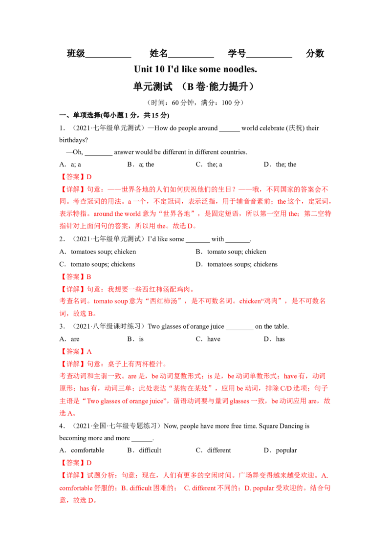 Unit10（B卷&middot;能力提升）-单元测试2023学年七下分层训练AB卷（人教版）（解析版）_初中全科电子版试卷练习试题_英语_7年级下册-初中人教版英语_4、单元测试分层训练AB卷（24份）