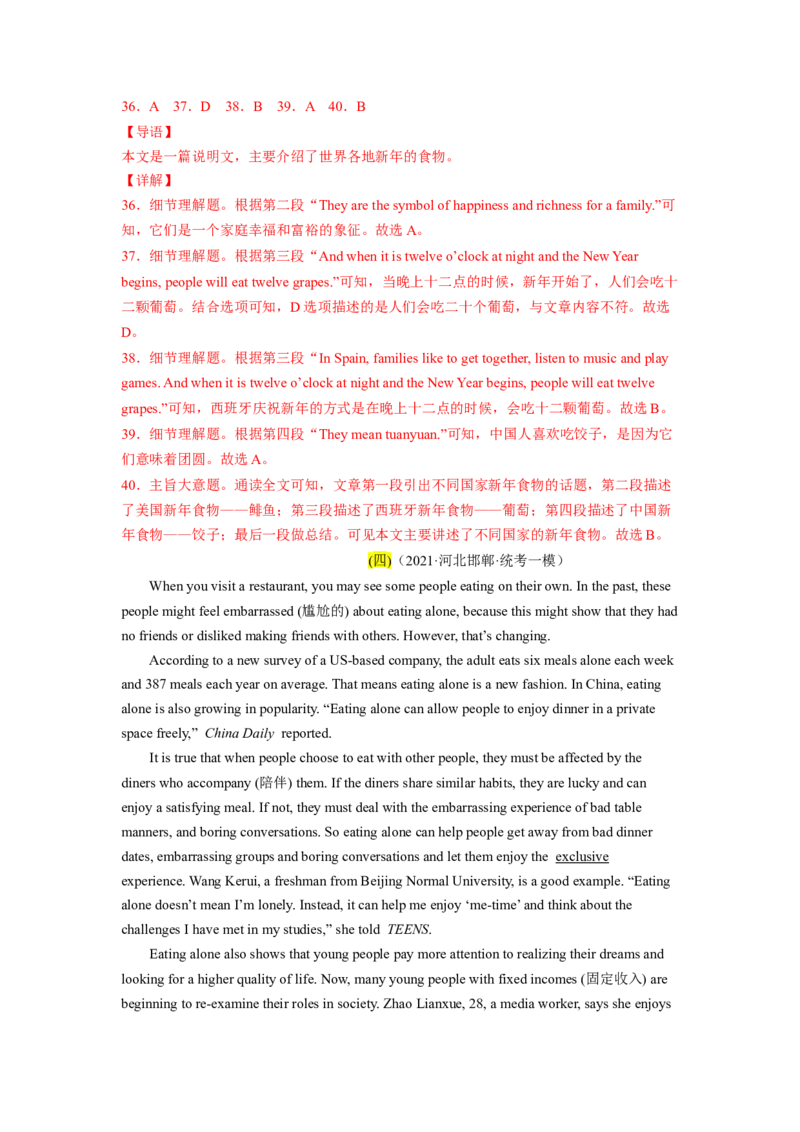 Unit10（B卷&middot;能力提升）-单元测试2023学年七下分层训练AB卷（人教版）（解析版）_初中全科电子版试卷练习试题_英语_7年级下册-初中人教版英语_4、单元测试分层训练AB卷（24份）
