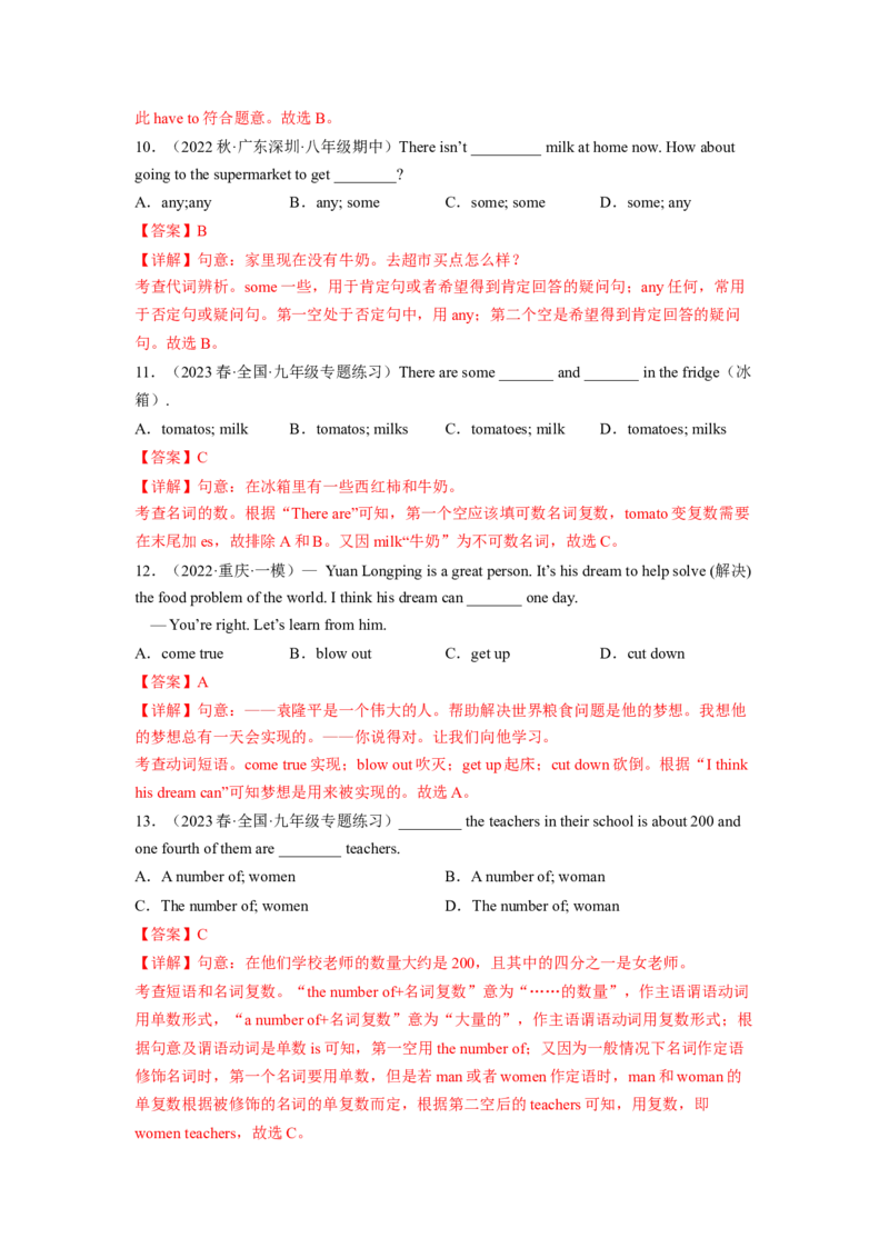 Unit10（B卷&middot;能力提升）-单元测试2023学年七下分层训练AB卷（人教版）（解析版）_初中全科电子版试卷练习试题_英语_7年级下册-初中人教版英语_4、单元测试分层训练AB卷（24份）