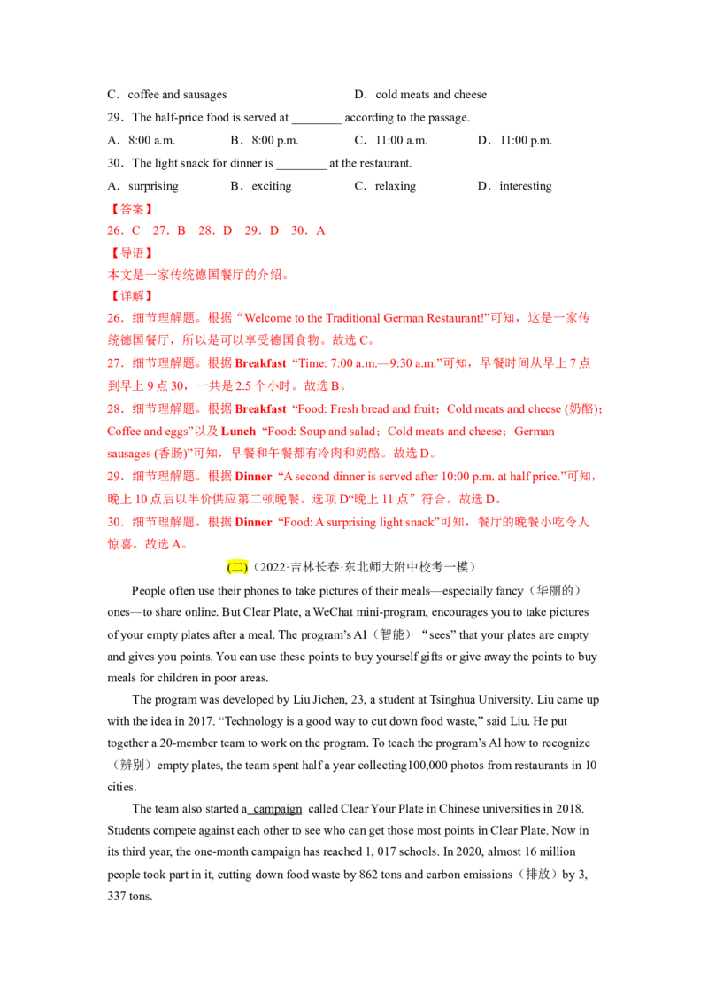 Unit10（B卷&middot;能力提升）-单元测试2023学年七下分层训练AB卷（人教版）（解析版）_初中全科电子版试卷练习试题_英语_7年级下册-初中人教版英语_4、单元测试分层训练AB卷（24份）