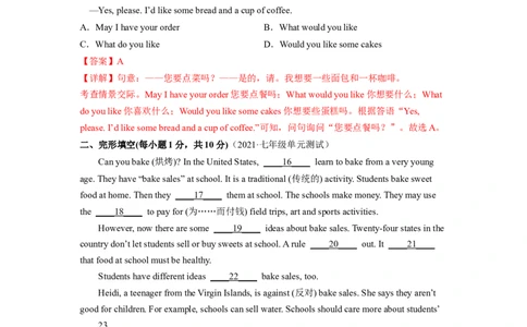 Unit10（B卷&middot;能力提升）-单元测试2023学年七下分层训练AB卷（人教版）（解析版）_初中全科电子版试卷练习试题_英语_7年级下册-初中人教版英语_4、单元测试分层训练AB卷（24份）