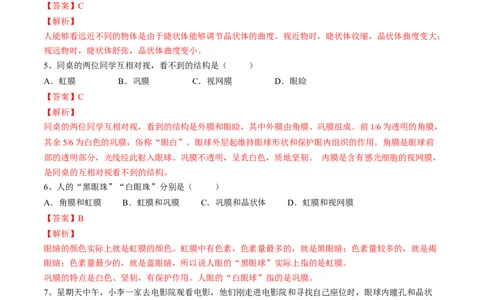 4.6.1人体对外界环境的感知（解析版）_初中全科电子版试卷练习试题_生物_生物人教版7下练习_人教生物7年级下课时练习40份_第2套七年级生物下册课时练习（人教版）20份