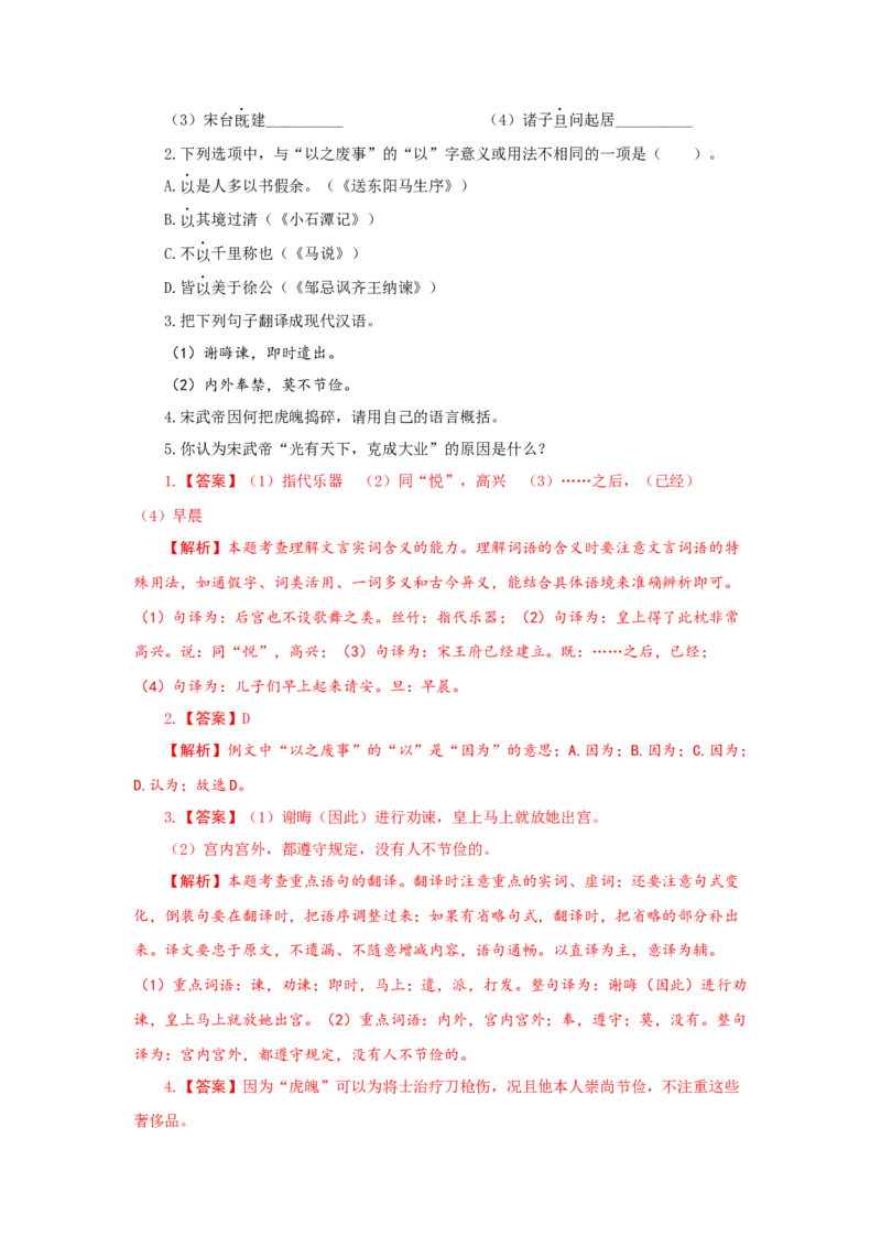 专题21课外文言文阅读（难点）-九年级语文期末考试划重点（部编版）（解析版）_初中全科电子版试卷练习试题_语文_9上初中部编版语文练习、试卷_第2套