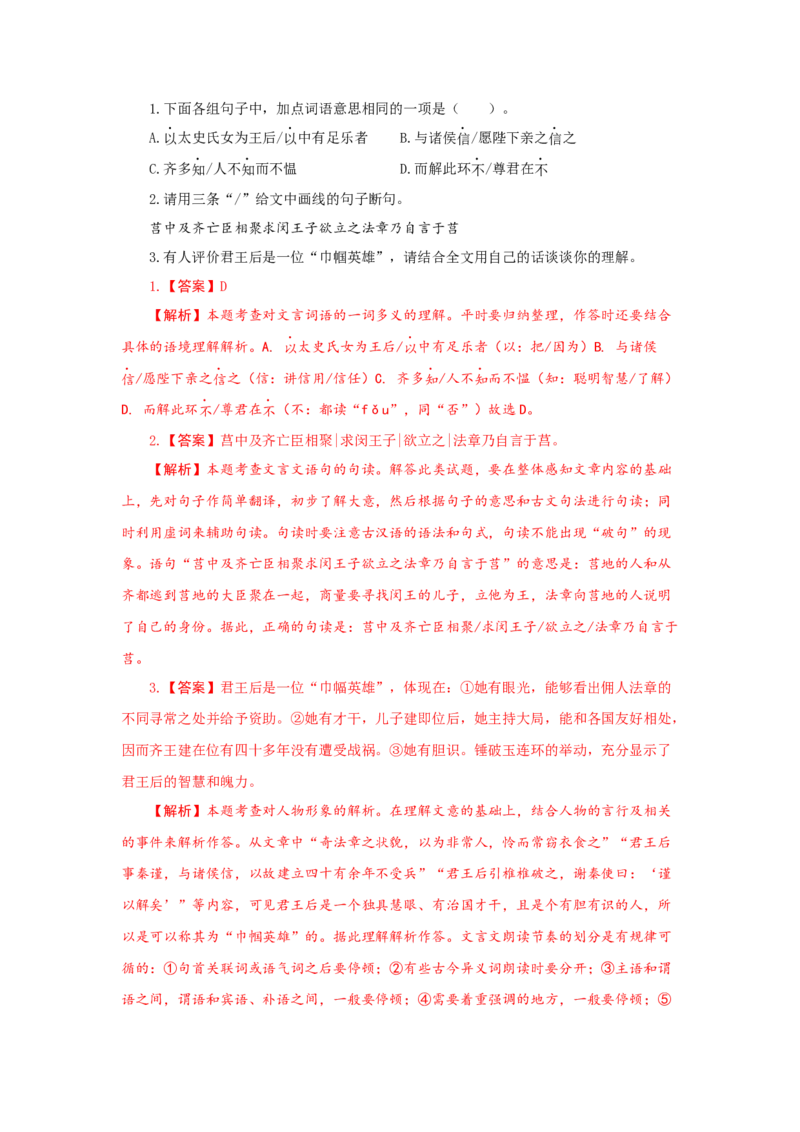 专题21课外文言文阅读（难点）-九年级语文期末考试划重点（部编版）（解析版）_初中全科电子版试卷练习试题_语文_9上初中部编版语文练习、试卷_第2套
