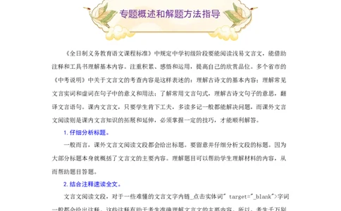 专题21课外文言文阅读（难点）-九年级语文期末考试划重点（部编版）（解析版）_初中全科电子版试卷练习试题_语文_9上初中部编版语文练习、试卷_第2套
