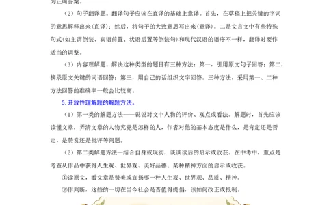 专题21课外文言文阅读（难点）-九年级语文期末考试划重点（部编版）（解析版）_初中全科电子版试卷练习试题_语文_9上初中部编版语文练习、试卷_第2套